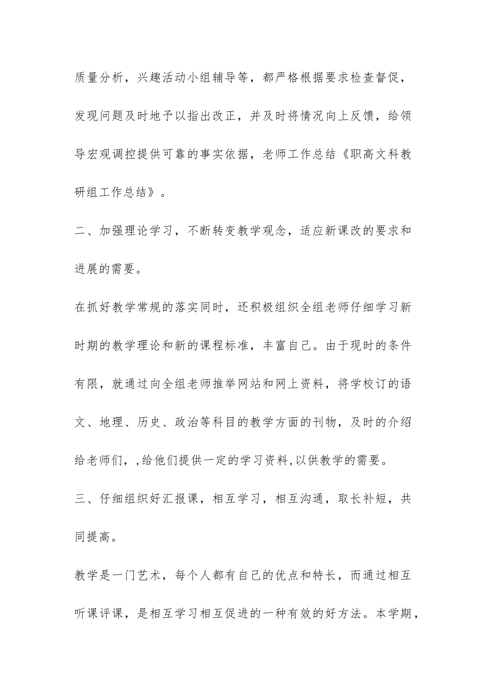 文科教研组工作总结-_第2页