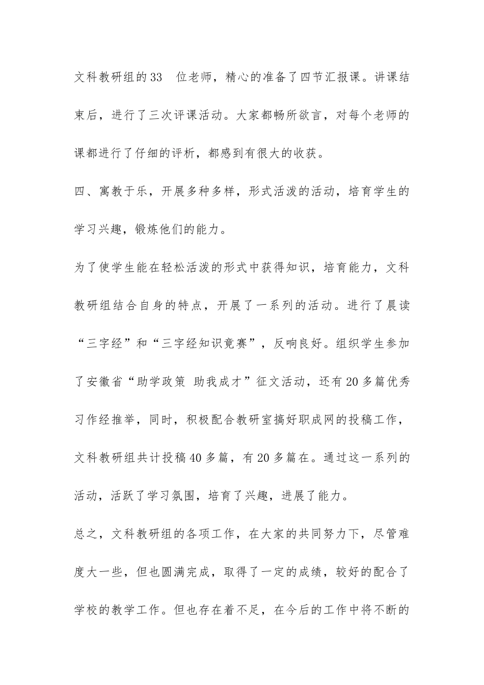 文科教研组工作总结-_第3页