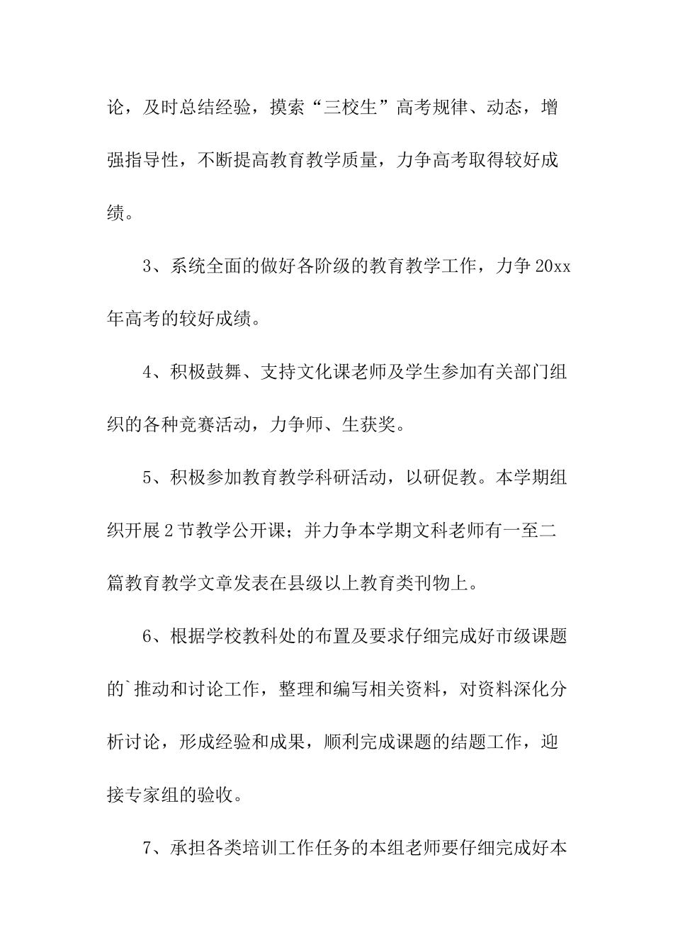 文科教研组工作计划_第2页