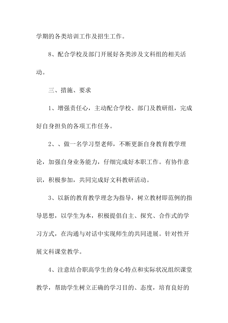 文科教研组工作计划_第3页