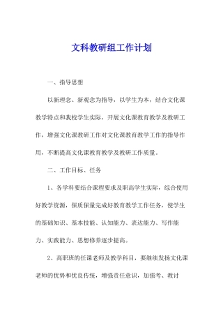 文科教研组工作计划