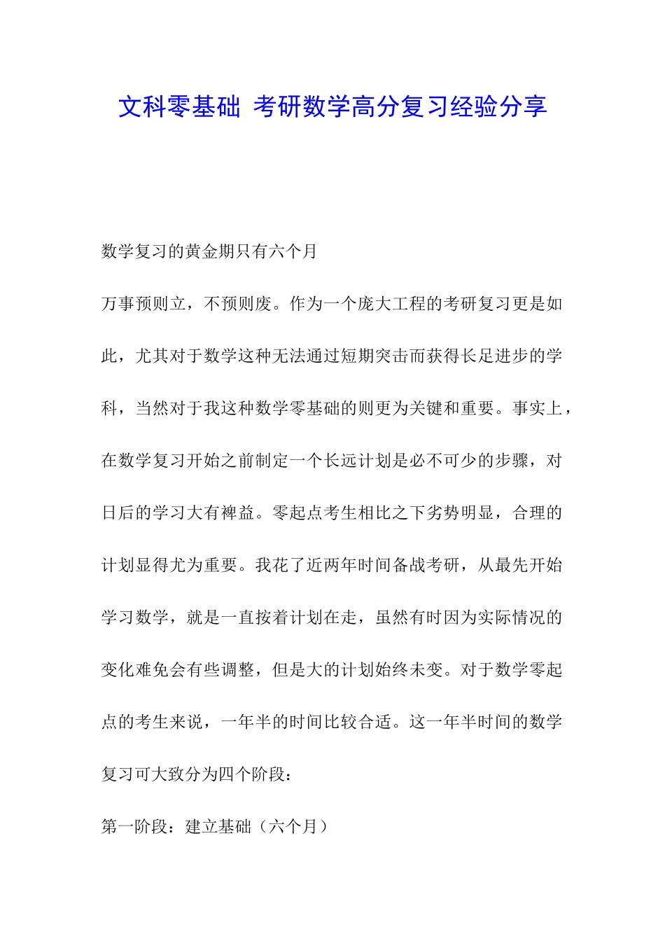 文科零基础-考研数学高分复习经验分享_第1页