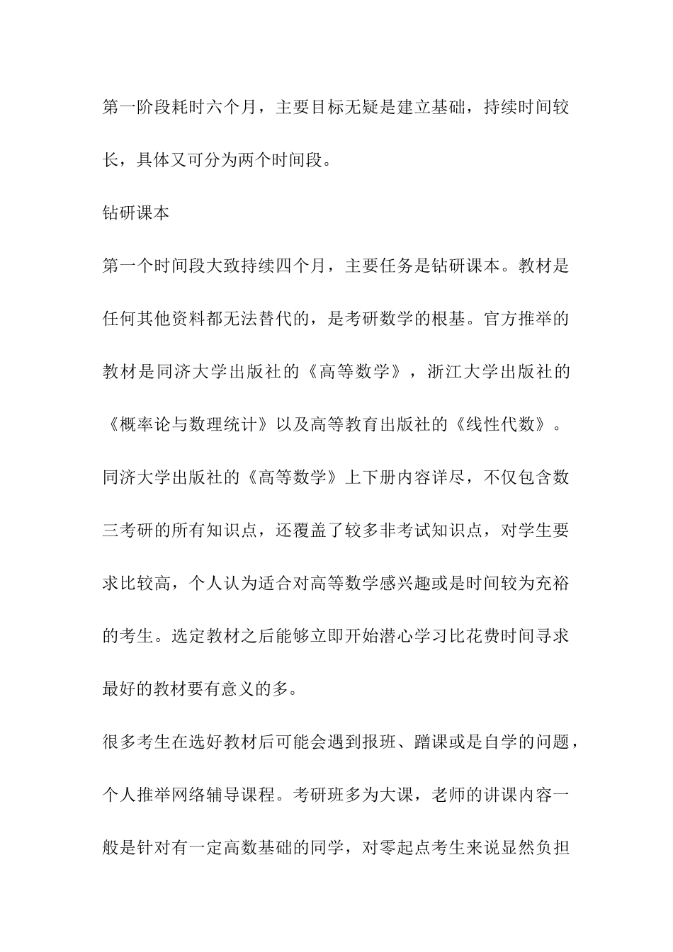 文科零基础-考研数学高分复习经验分享_第2页