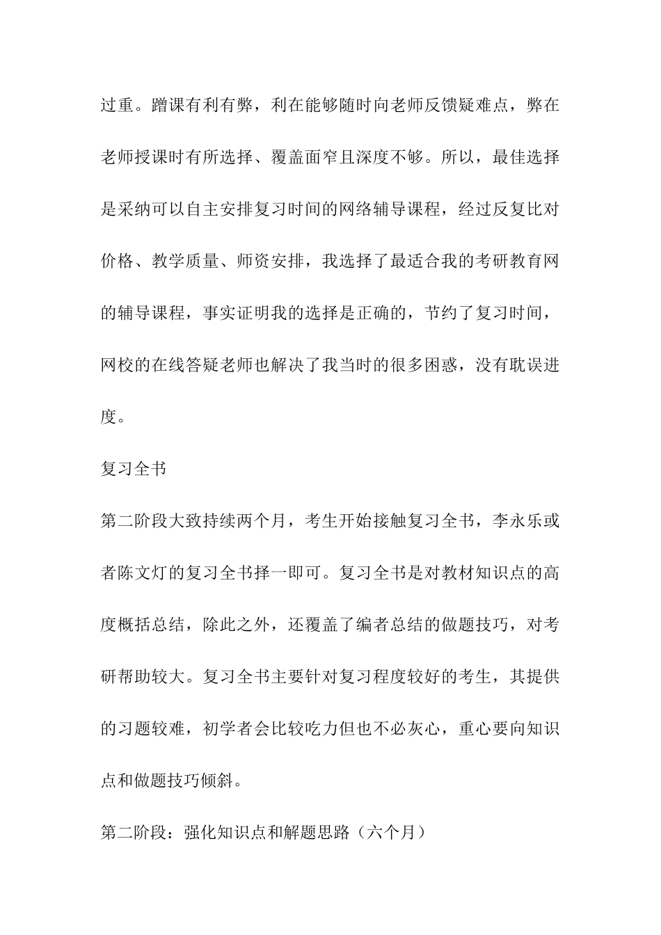 文科零基础-考研数学高分复习经验分享_第3页