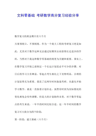 文科零基础-考研数学高分复习经验分享