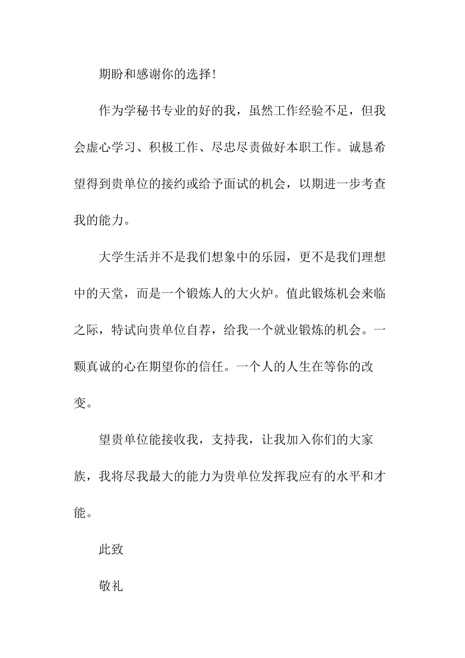 文秘专业求职意向模板_第2页