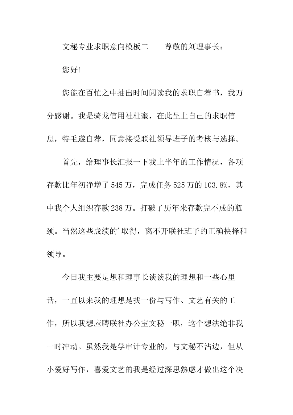 文秘专业求职意向模板_第3页
