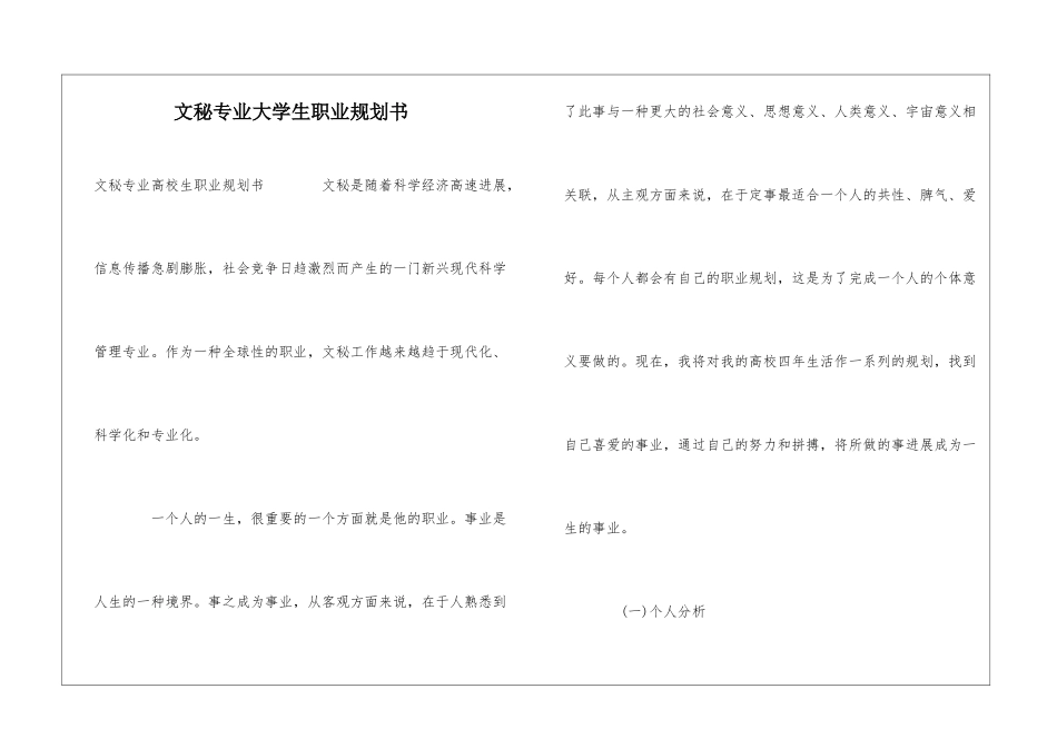 文秘专业大学生职业规划书_第1页