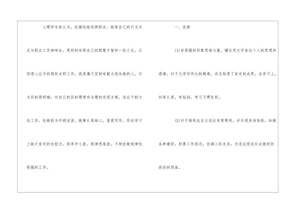 文秘专业大学生职业规划书_第2页