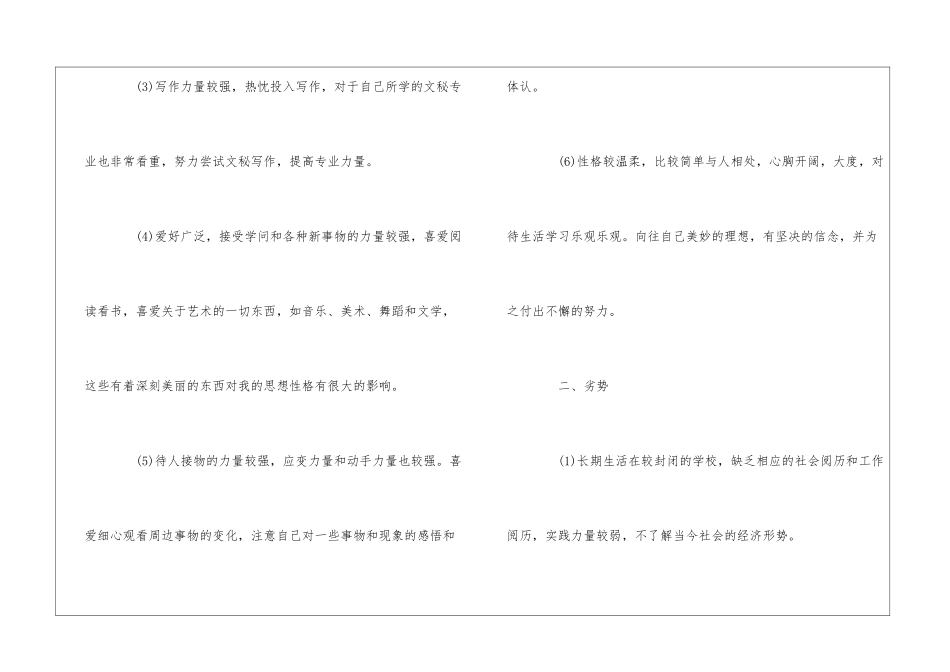 文秘专业大学生职业规划书_第3页