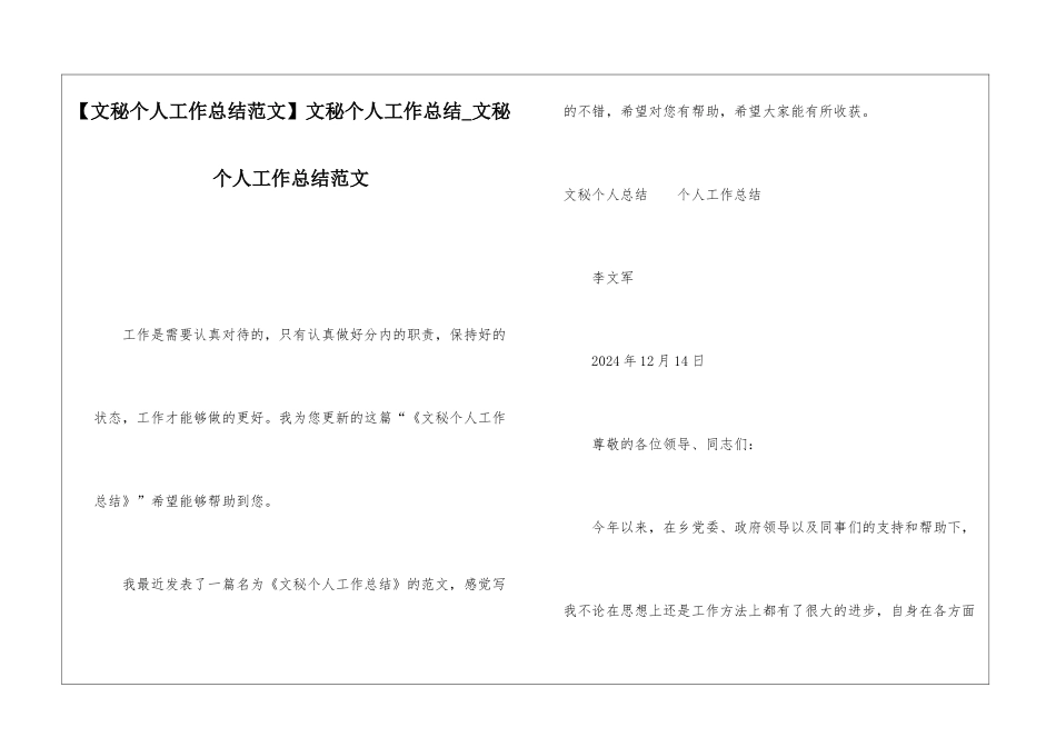 文秘个人工作总结文秘个人工作总结范文_第1页
