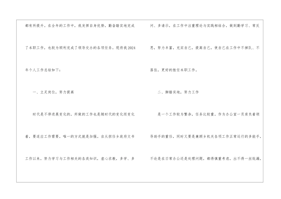 文秘个人工作总结文秘个人工作总结范文_第2页