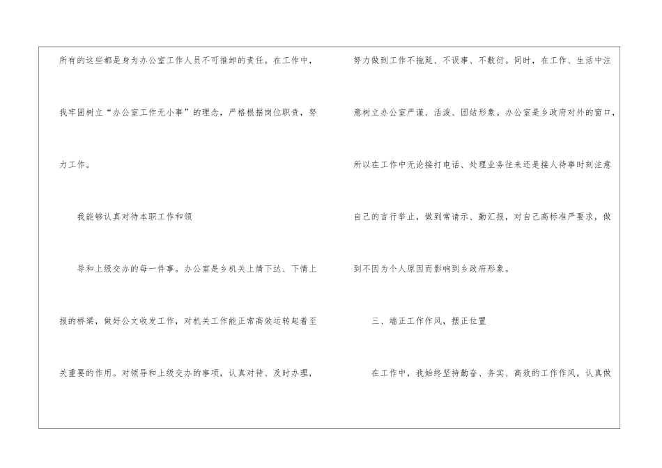 文秘个人工作总结文秘个人工作总结范文_第3页