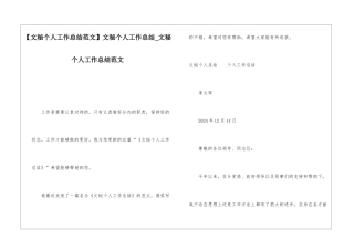 文秘个人工作总结文秘个人工作总结范文