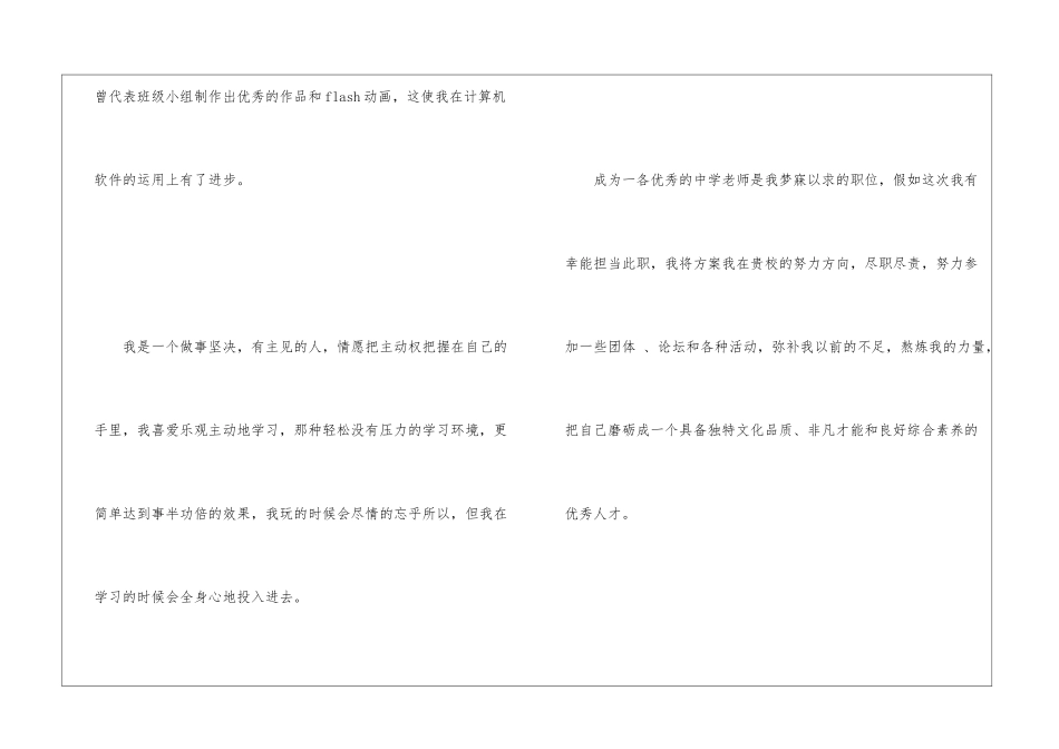 文秘专业自荐信_第2页