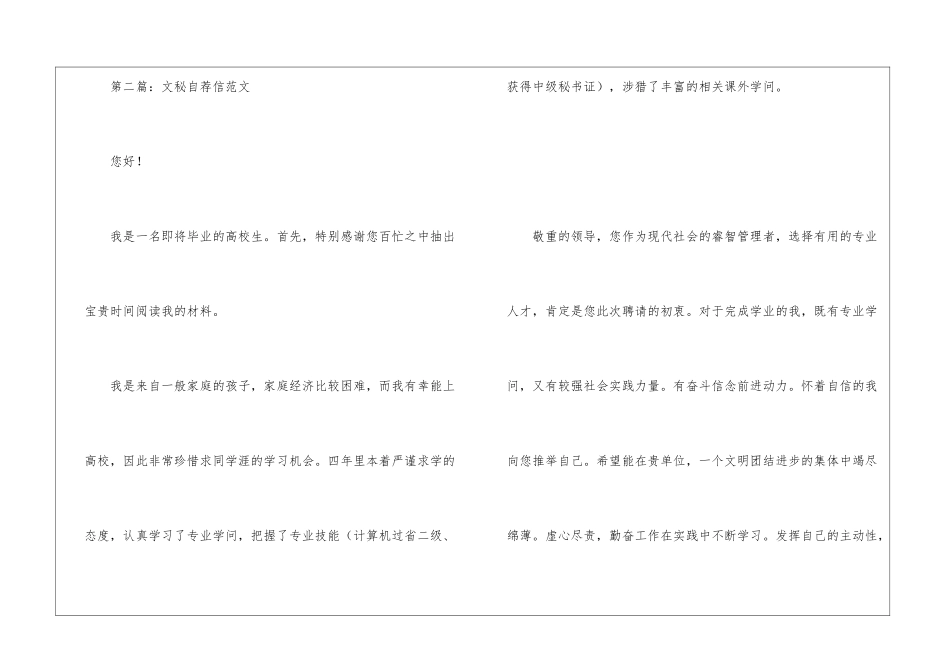 文秘专业自荐信_第3页