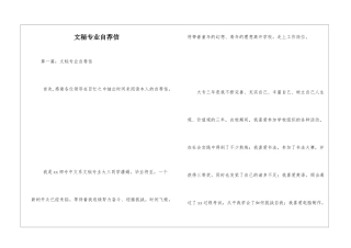 文秘专业自荐信