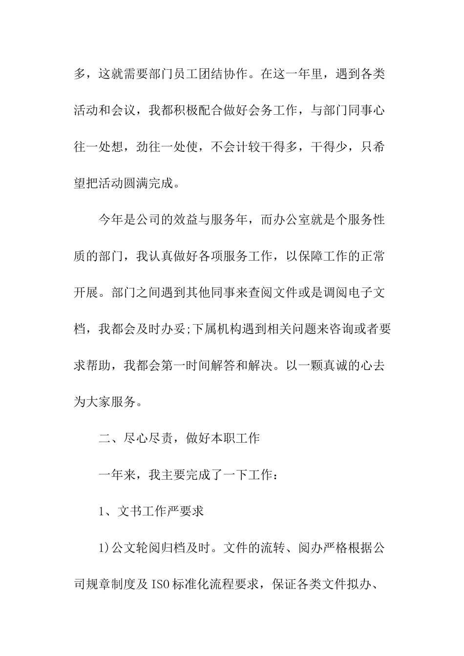 文秘个人年度考核总结_第2页