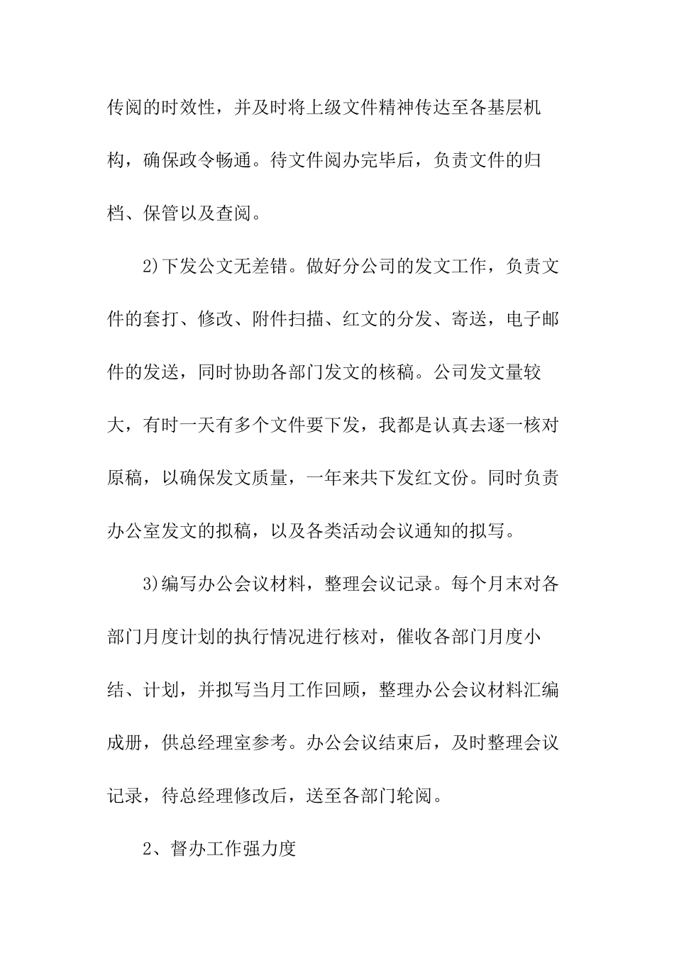 文秘个人年度考核总结_第3页