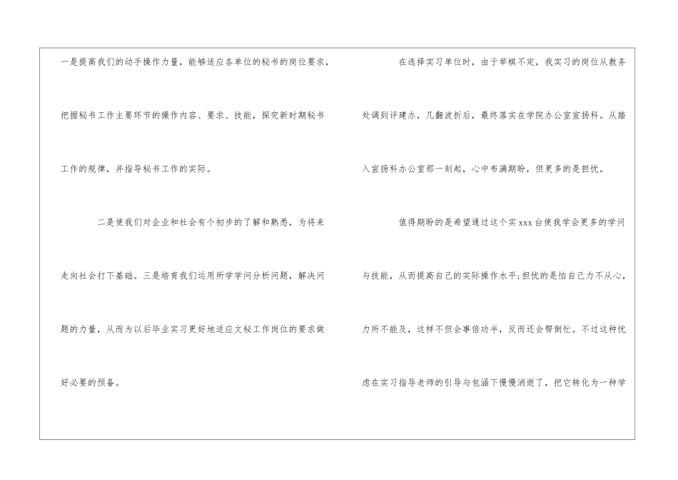文秘个人实习报告范文_第2页