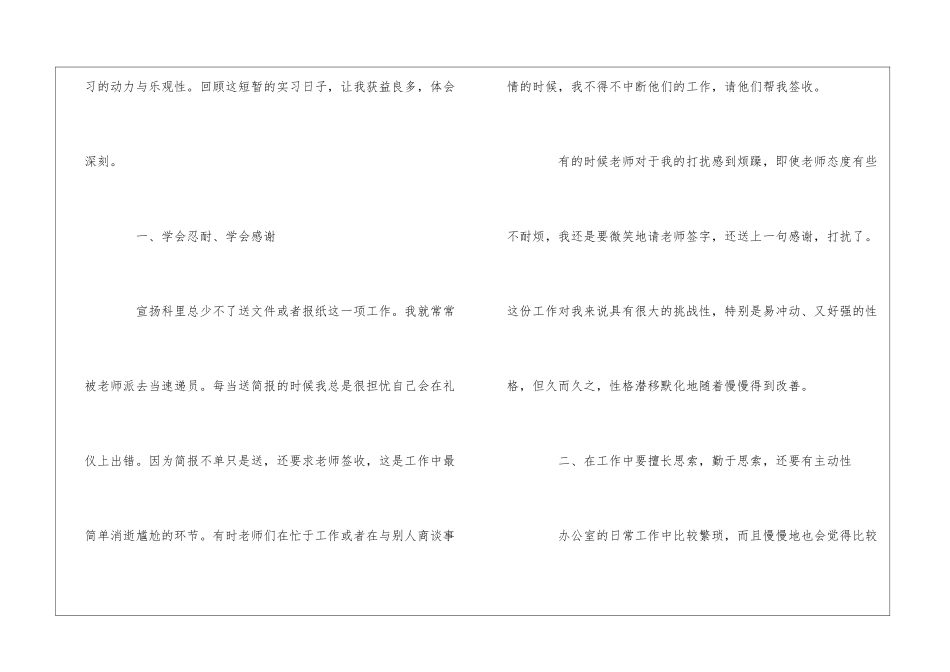 文秘个人实习报告范文_第3页