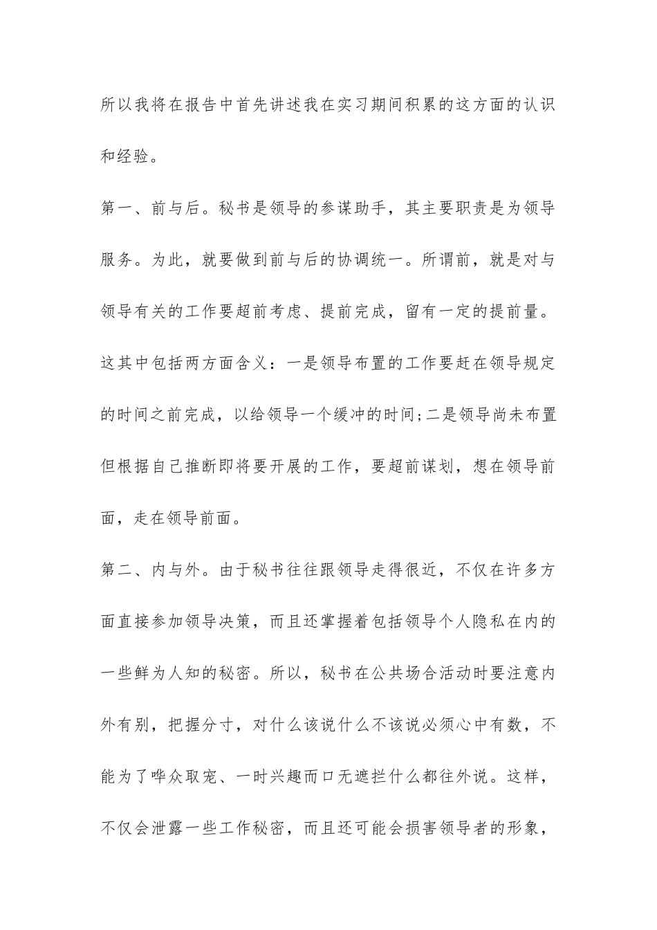 文秘实习报告-_第2页