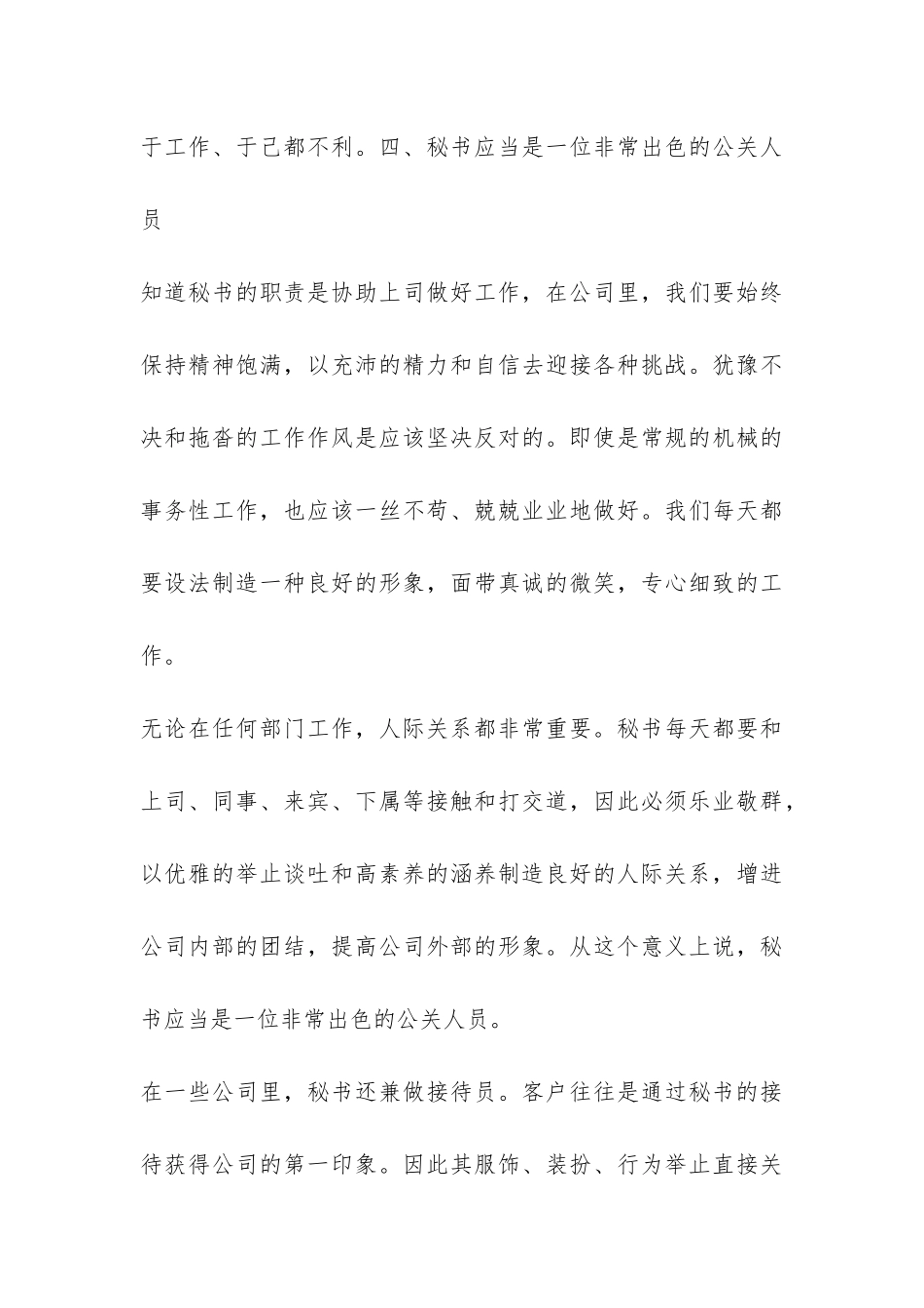 文秘实习报告-_第3页
