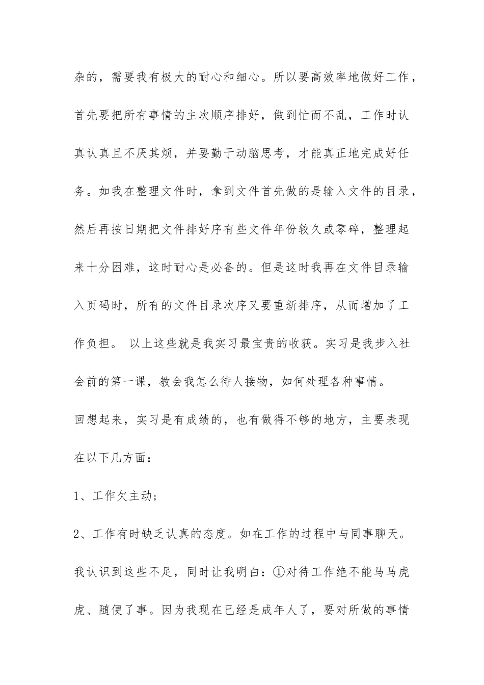 文秘实习工作总结-_第2页