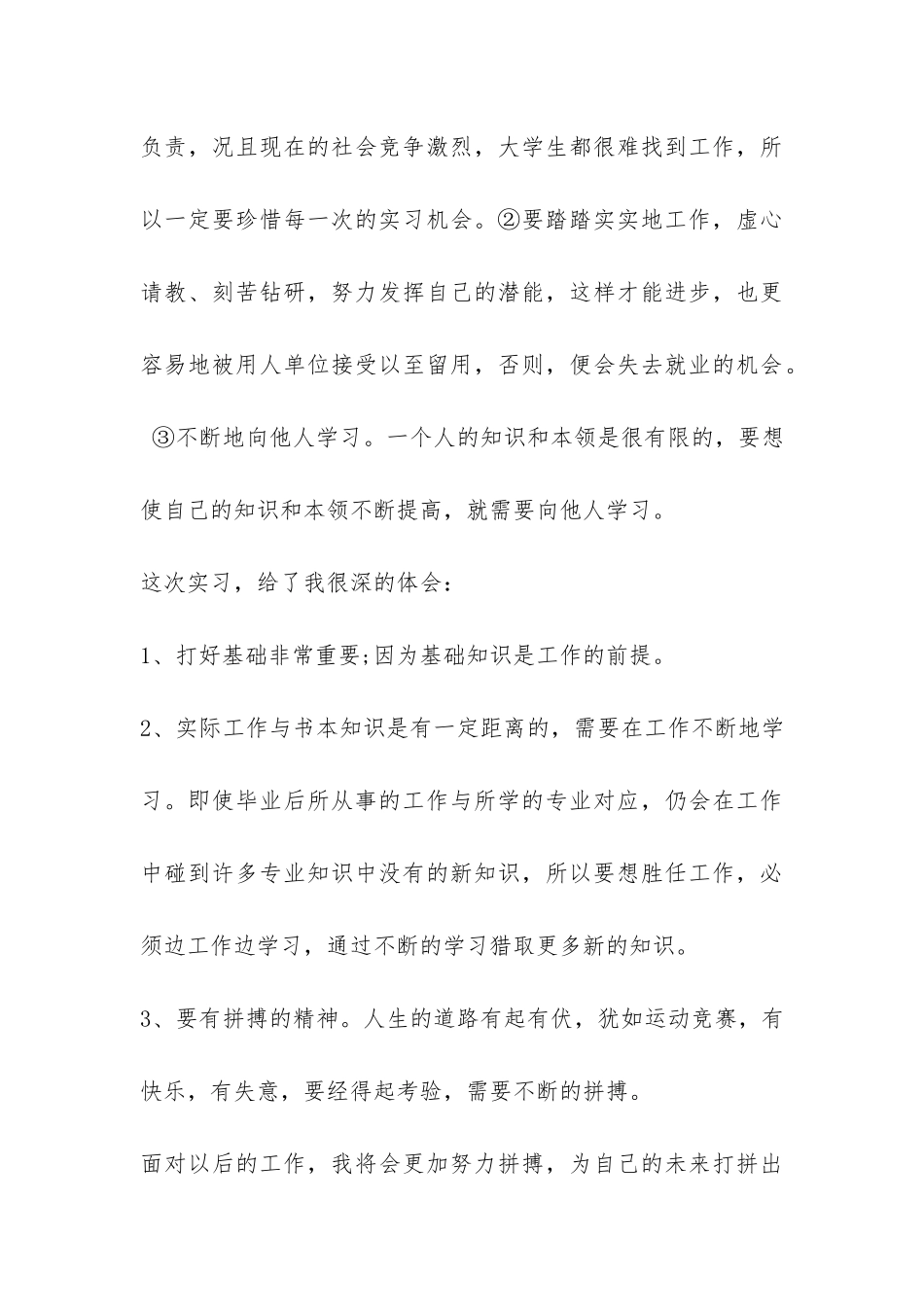 文秘实习工作总结-_第3页