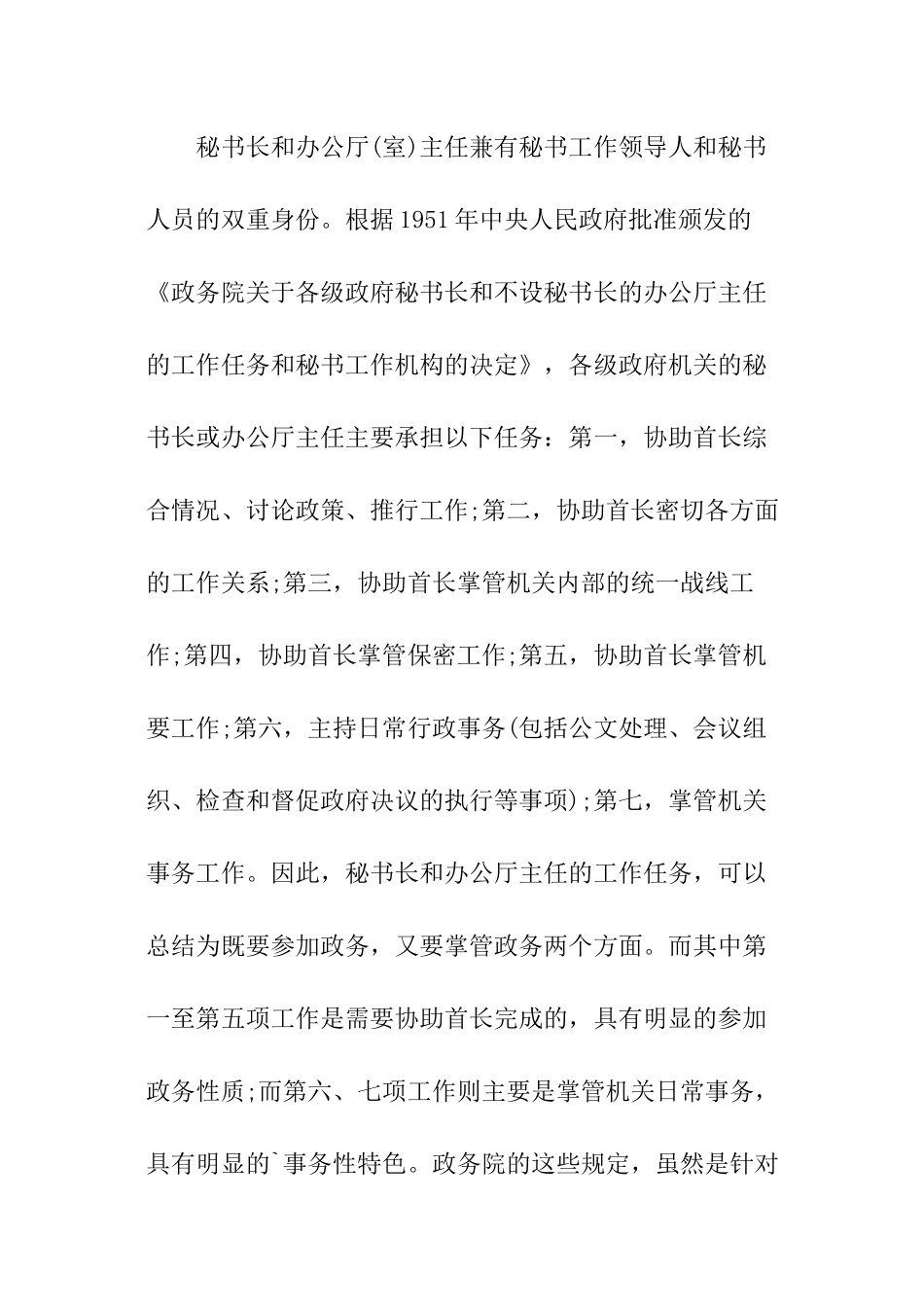 文秘工作内容及职责_第2页