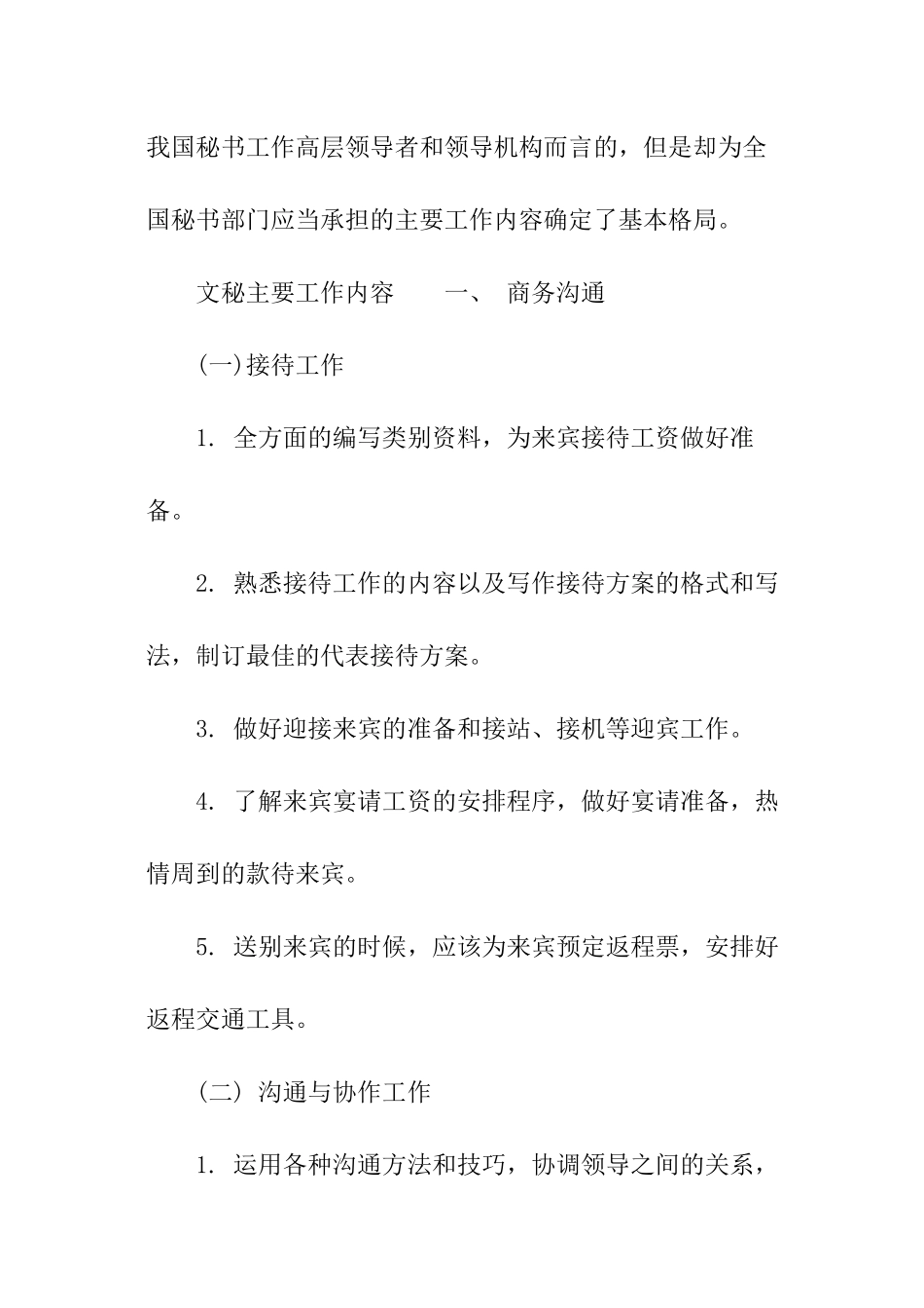 文秘工作内容及职责_第3页