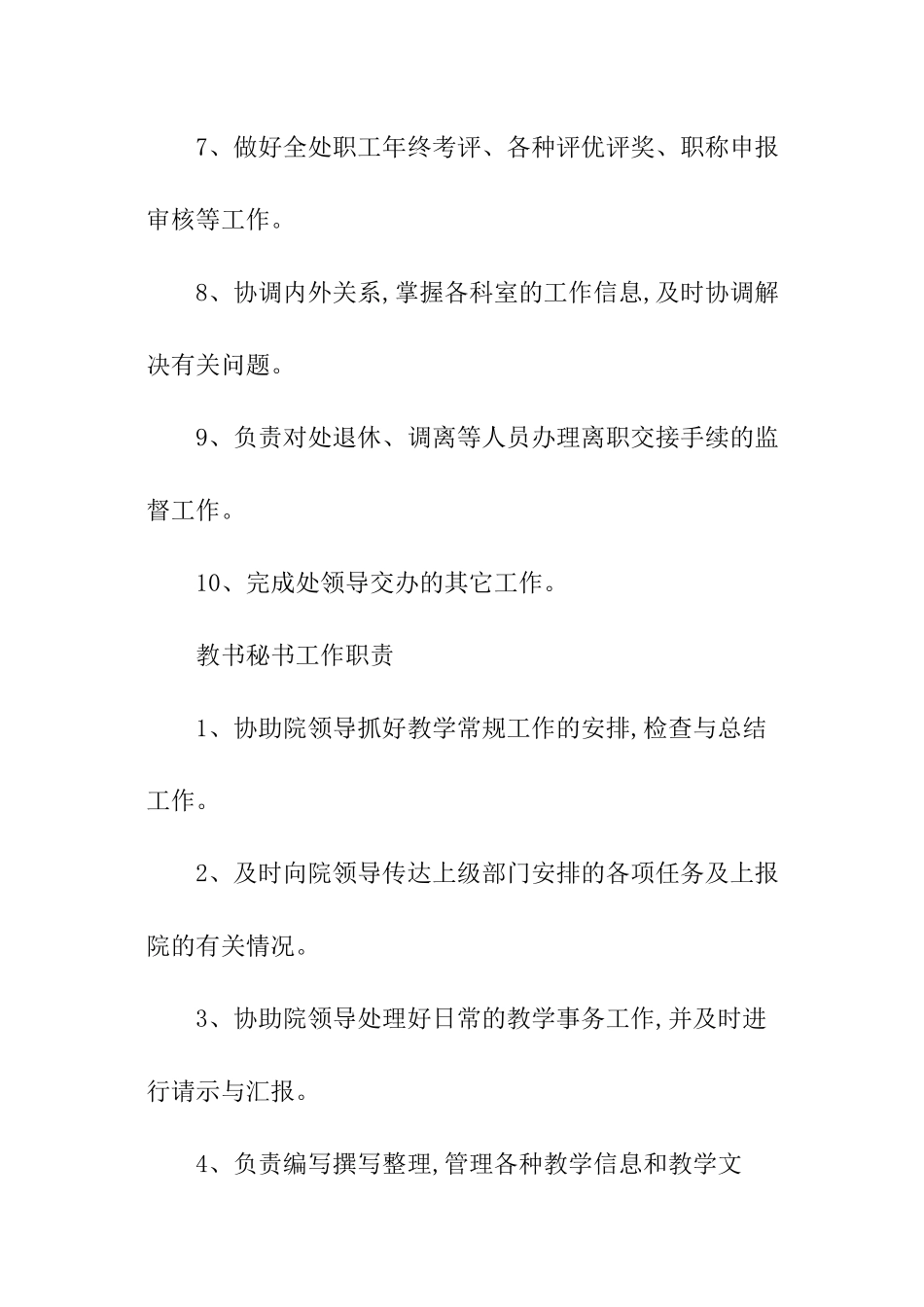 文秘岗位职责_第2页