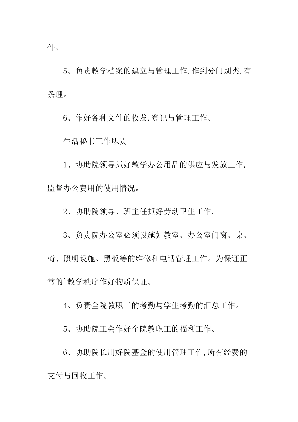 文秘岗位职责_第3页