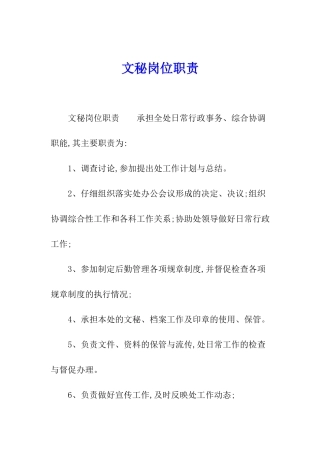 文秘岗位职责