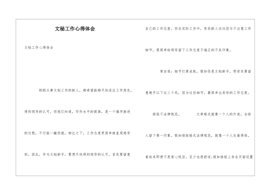 文秘工作心得体会_第1页