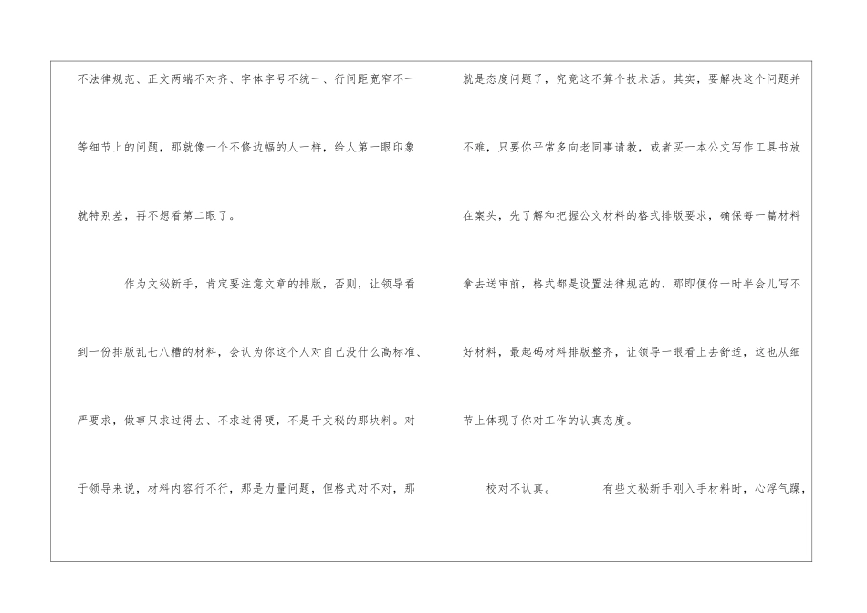 文秘工作心得体会_第2页