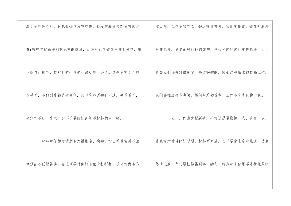 文秘工作心得体会_第3页