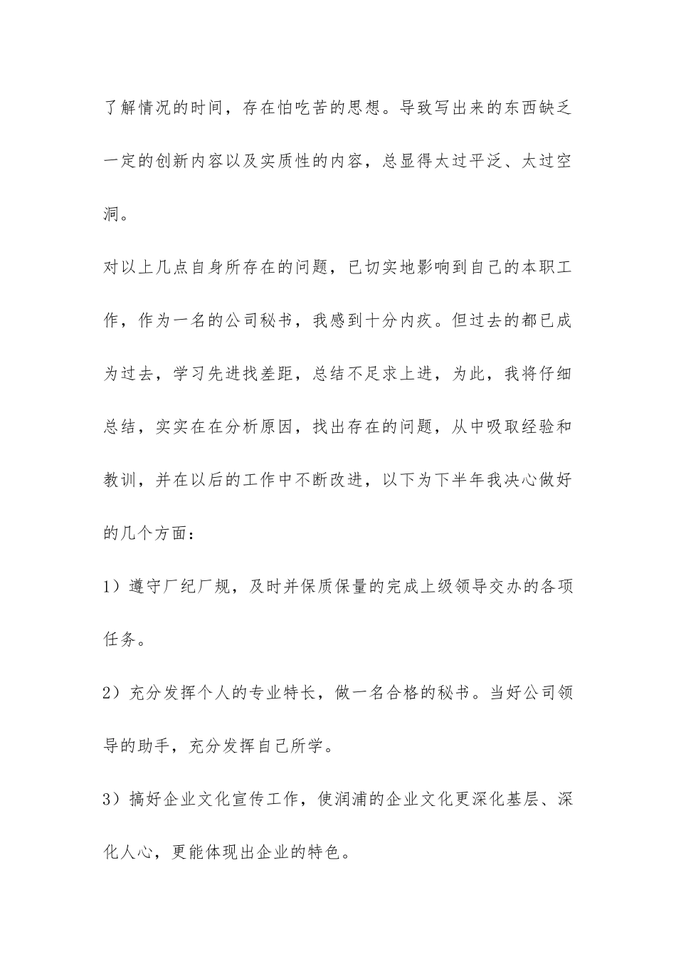 文秘工作总结-_第3页