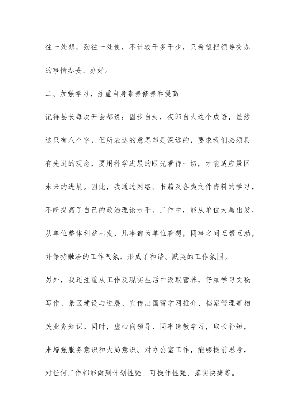 文秘年度工作总结-_第2页