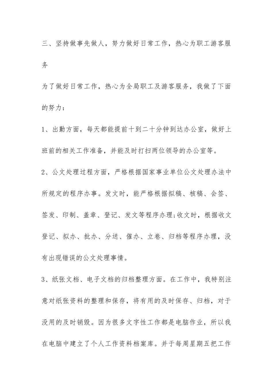 文秘年度工作总结-_第3页