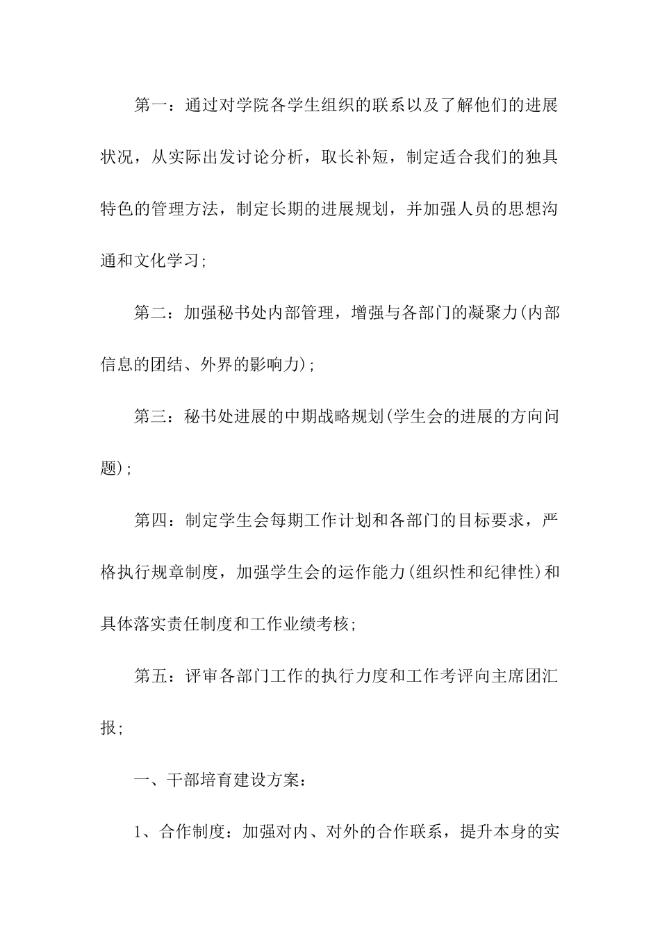 文秘年度工作计划合集6篇_第2页