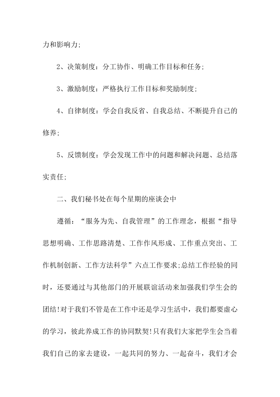 文秘年度工作计划合集6篇_第3页