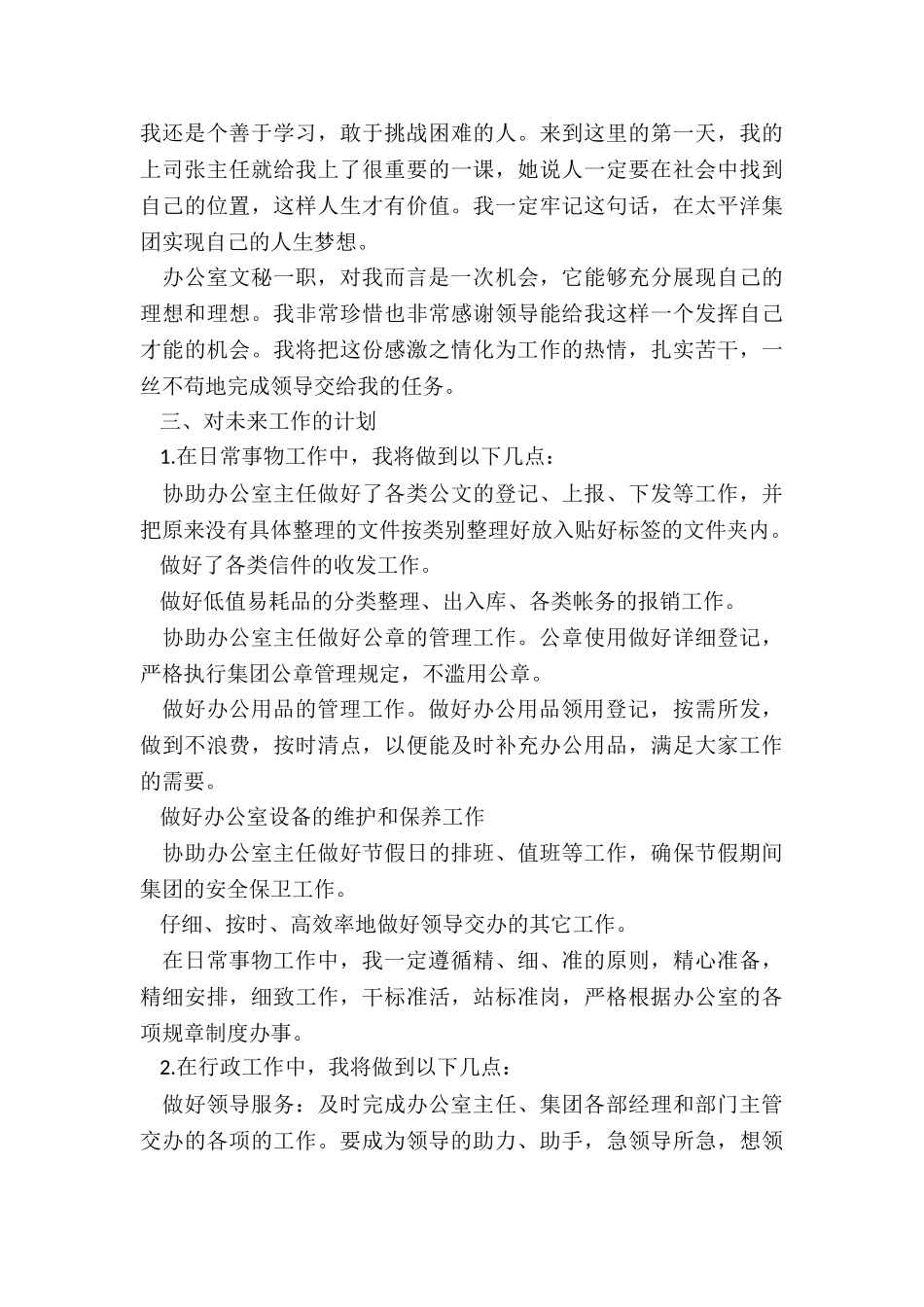 文秘年度工作计划-文秘工作总结及明年工作计划_第2页
