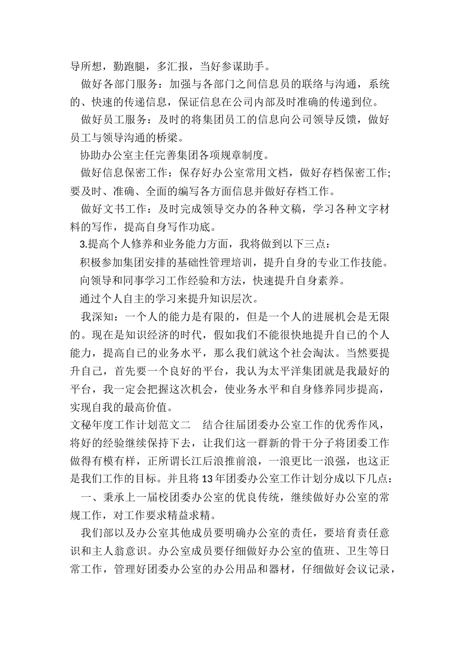 文秘年度工作计划-文秘工作总结及明年工作计划_第3页