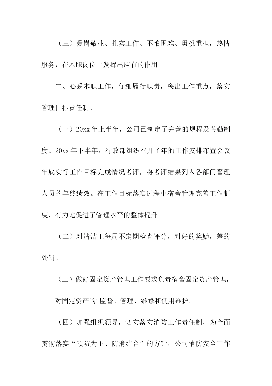 文秘年终工作总结范本_第2页