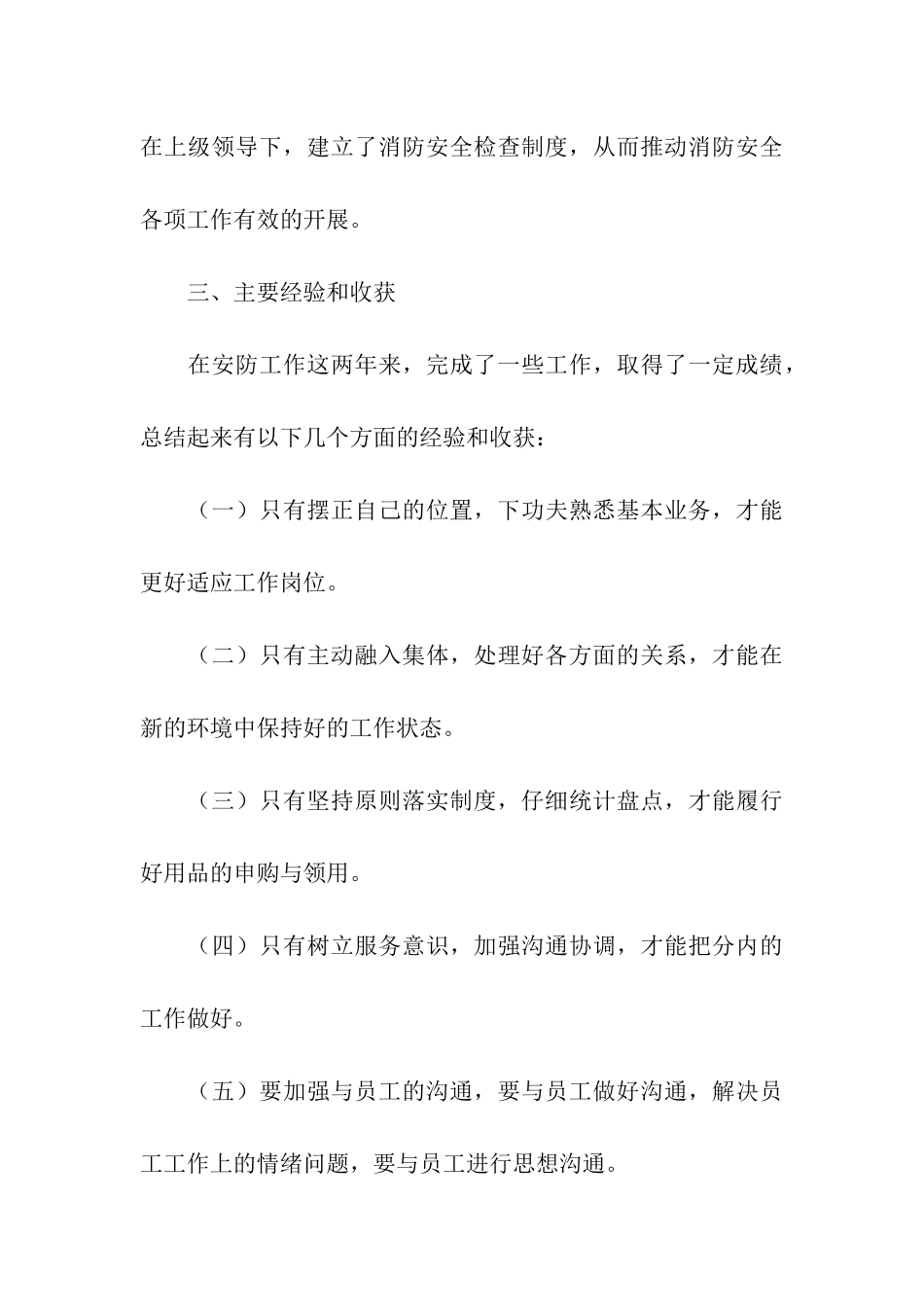 文秘年终工作总结范本_第3页