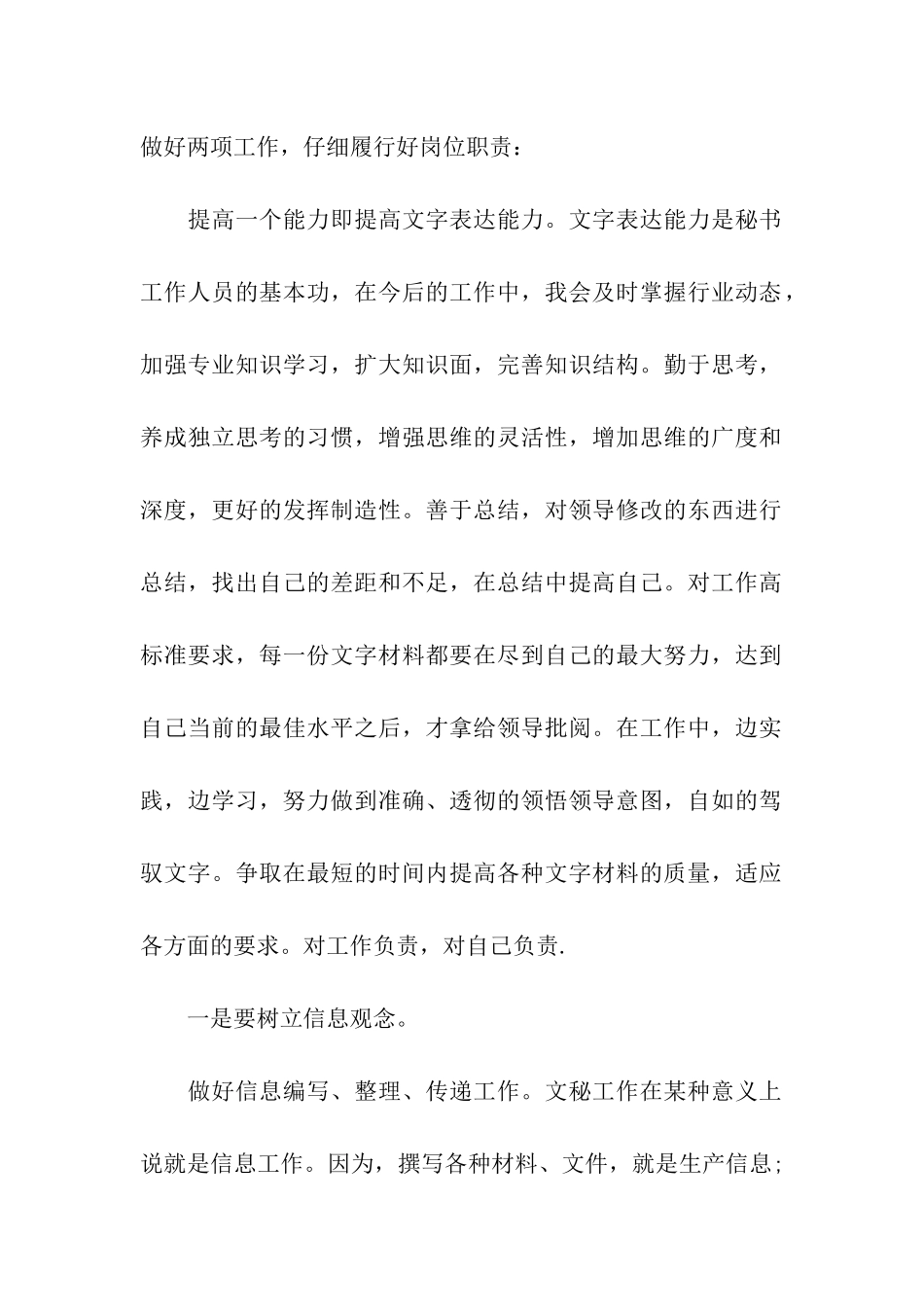 文秘竞聘演讲稿_第2页