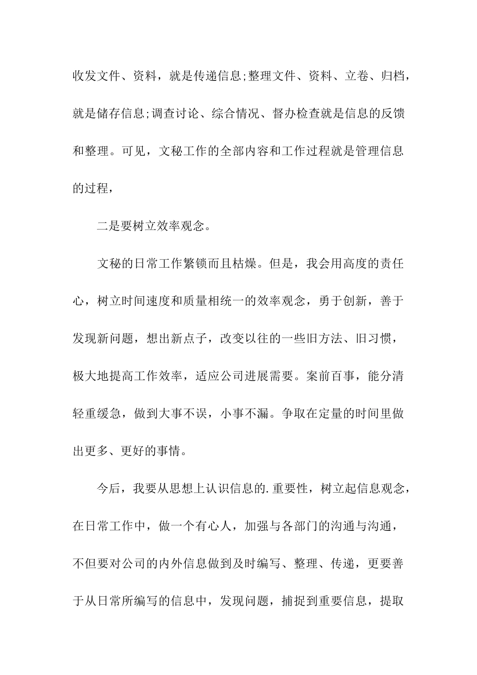 文秘竞聘演讲稿_第3页