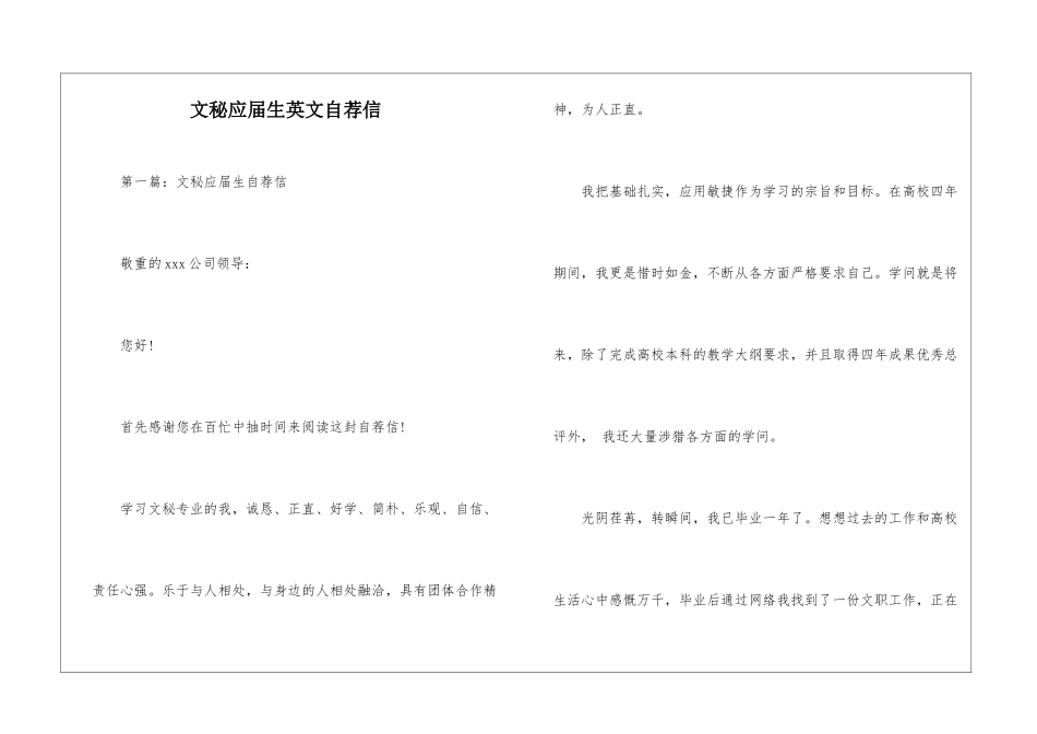 文秘应届生英文自荐信_第1页
