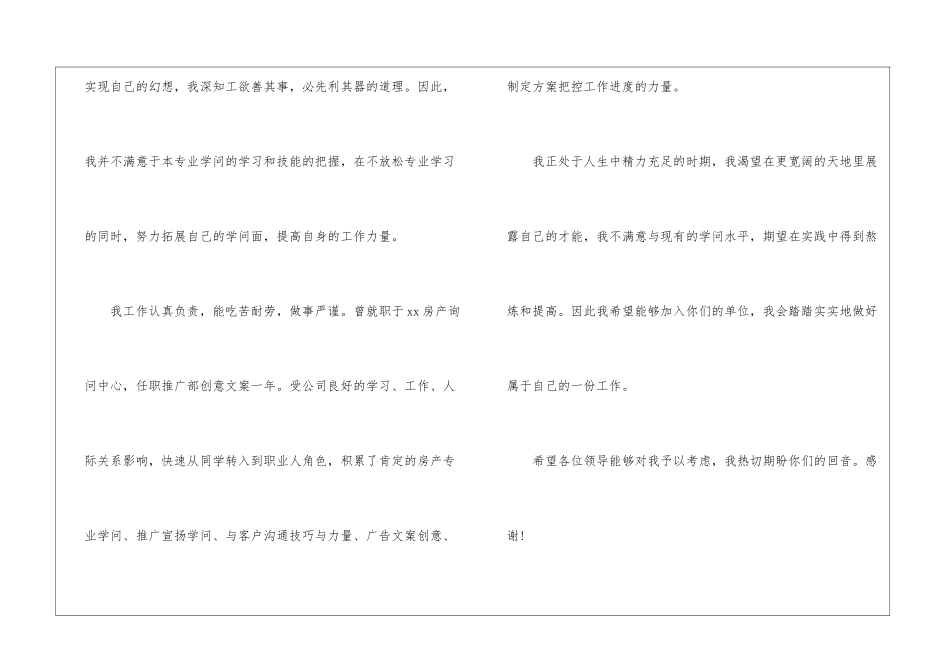 文秘应届生英文自荐信_第2页